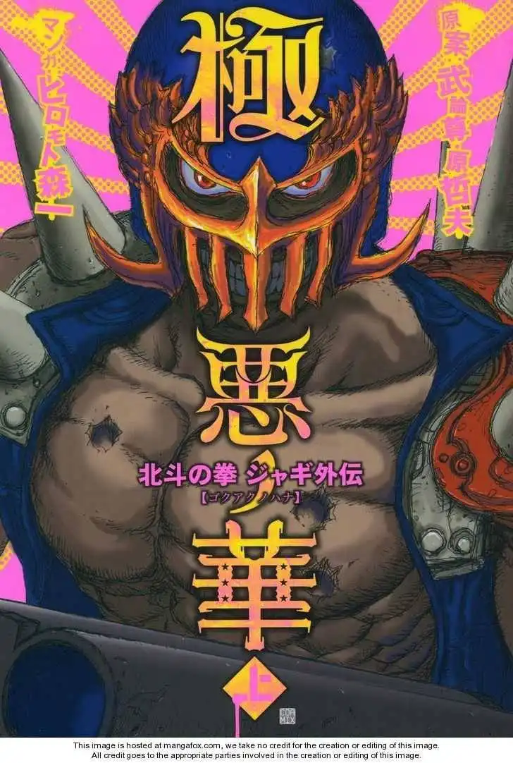 Gokuaku no Hana - Hokuto no Ken - Jagi Gaiden Chapter 1 1